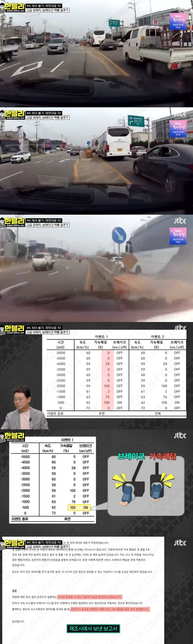 /사진=JTBC '한블리' 방송 캡처