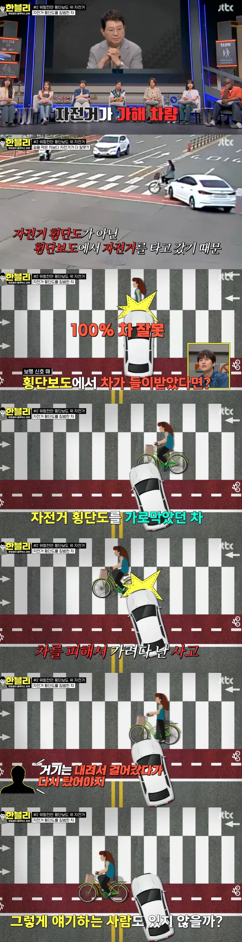 /사진=JTBC '한블리' 방송 캡처
