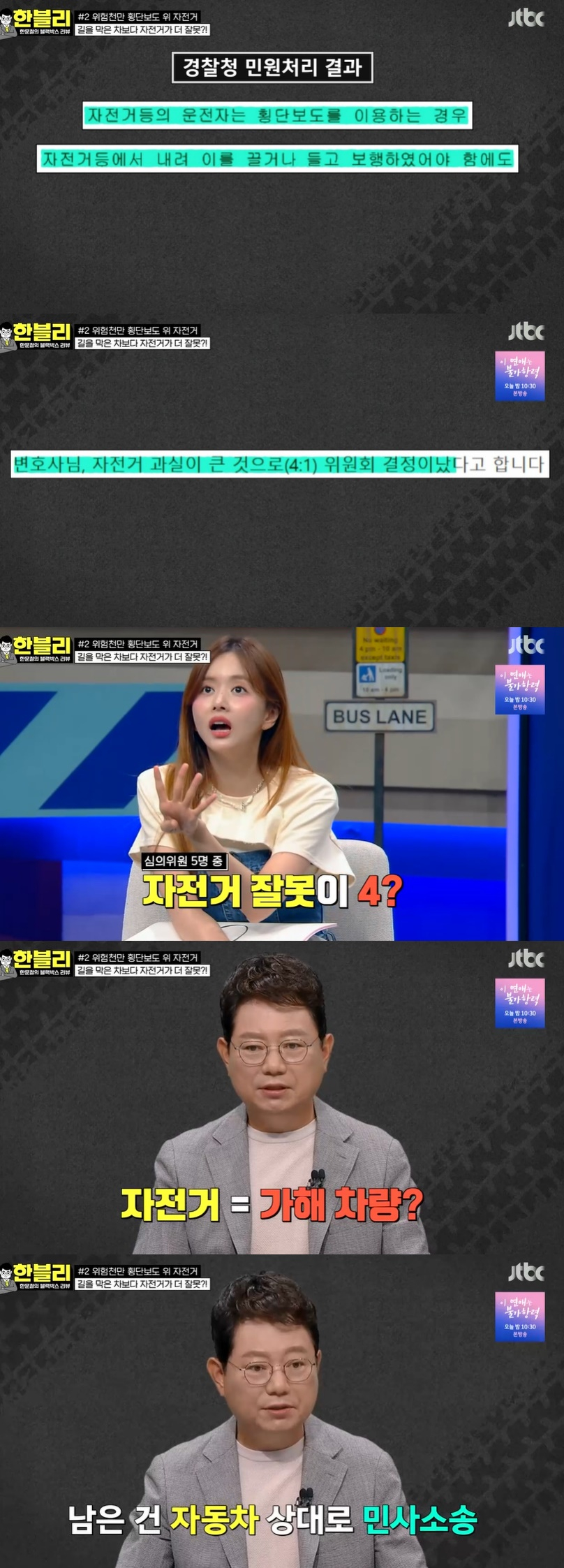 /사진=JTBC '한블리' 방송 캡처