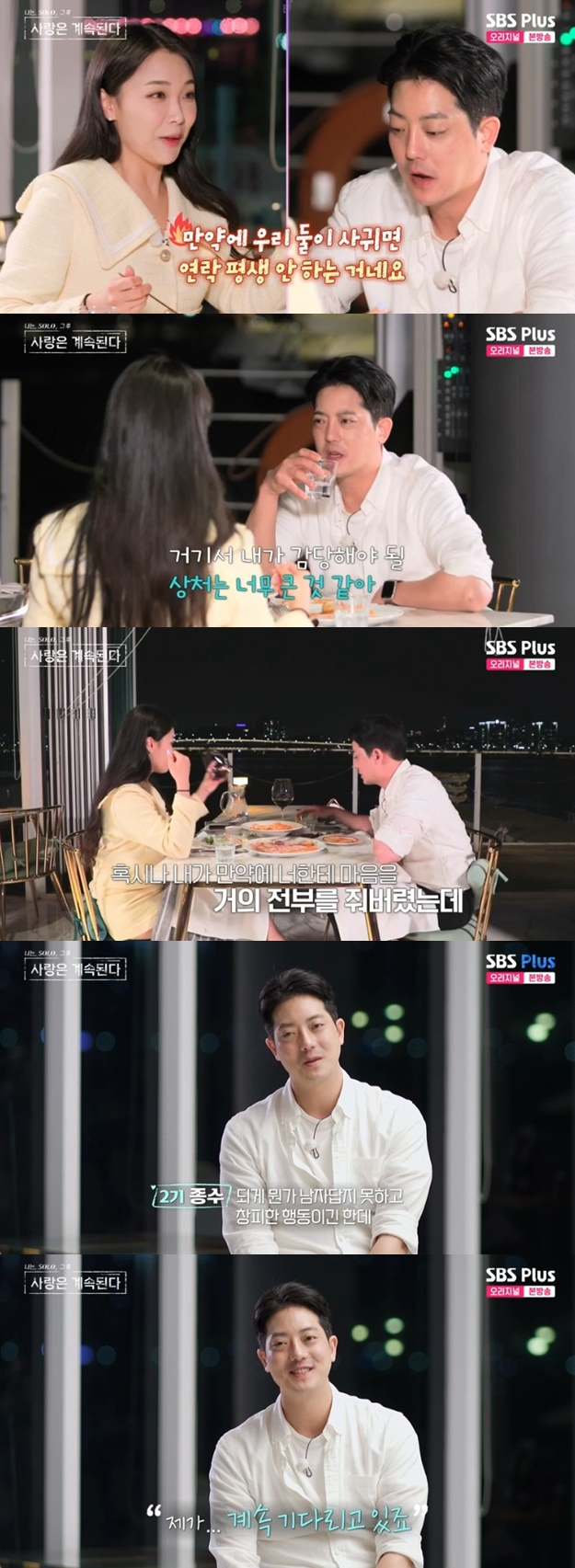 /사진='나는 SOLO, 그 후 사랑은 계속된다' 화면 캡처