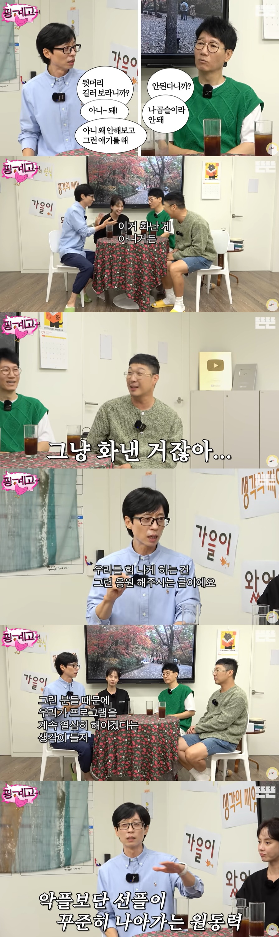 /사진=유튜브 '핑계고' 영상 캡처