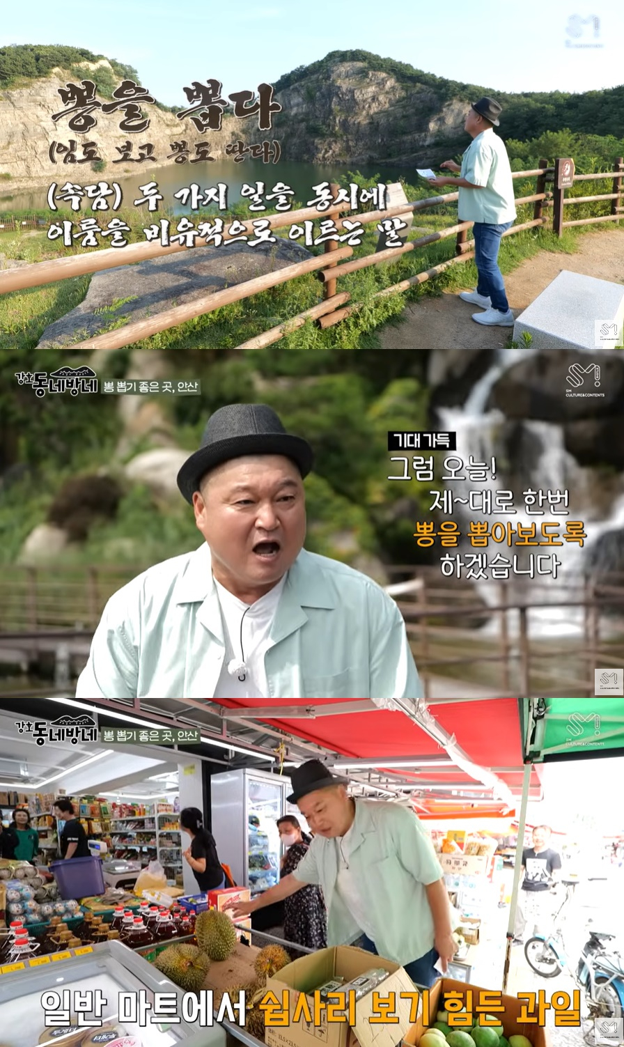 /사진=유튜브 '강호동네방네' 영상 캡처