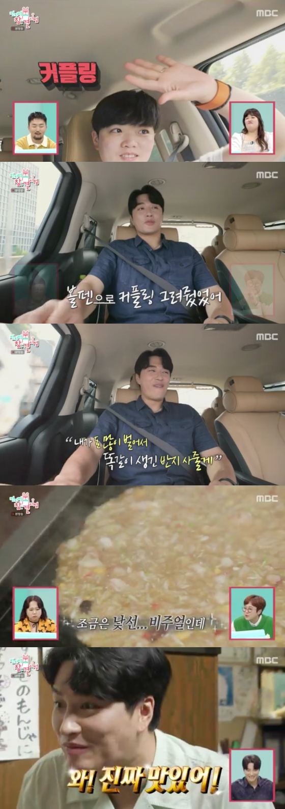 /사진=MBC '전지적 참견 시점' 방송 화면 캡처