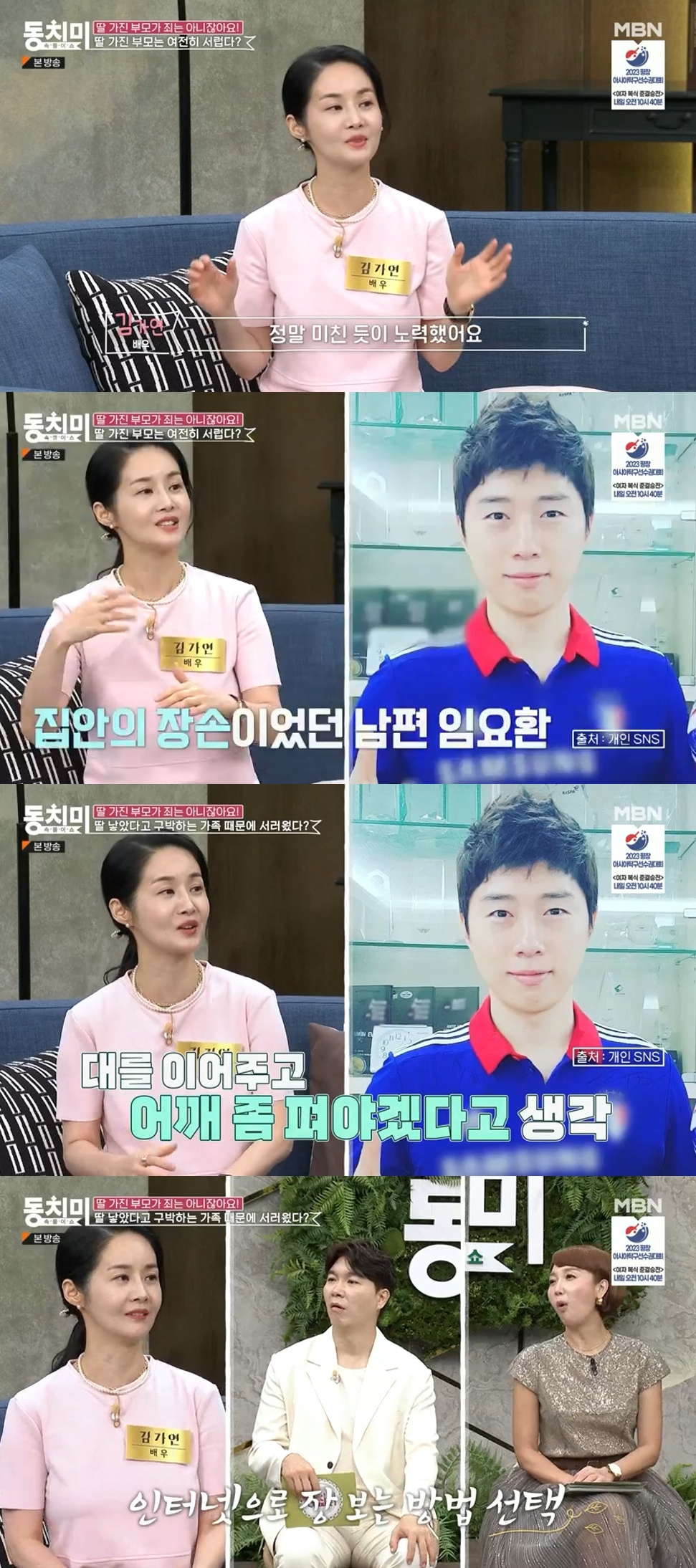 사진=MBN 동치미