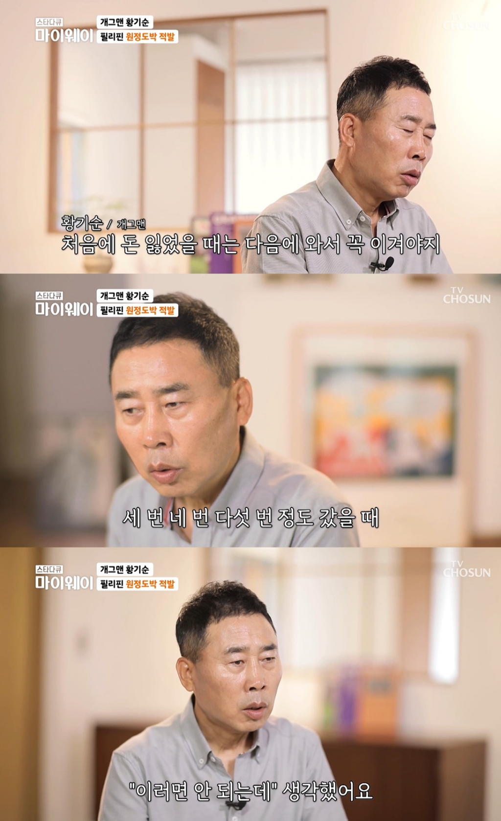 /사진=TV조선 '스타다큐 마이웨이' 방송 캡처