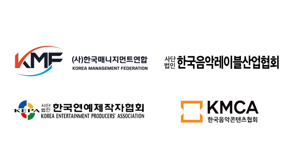 /사진제공=한국음악콘텐츠협회