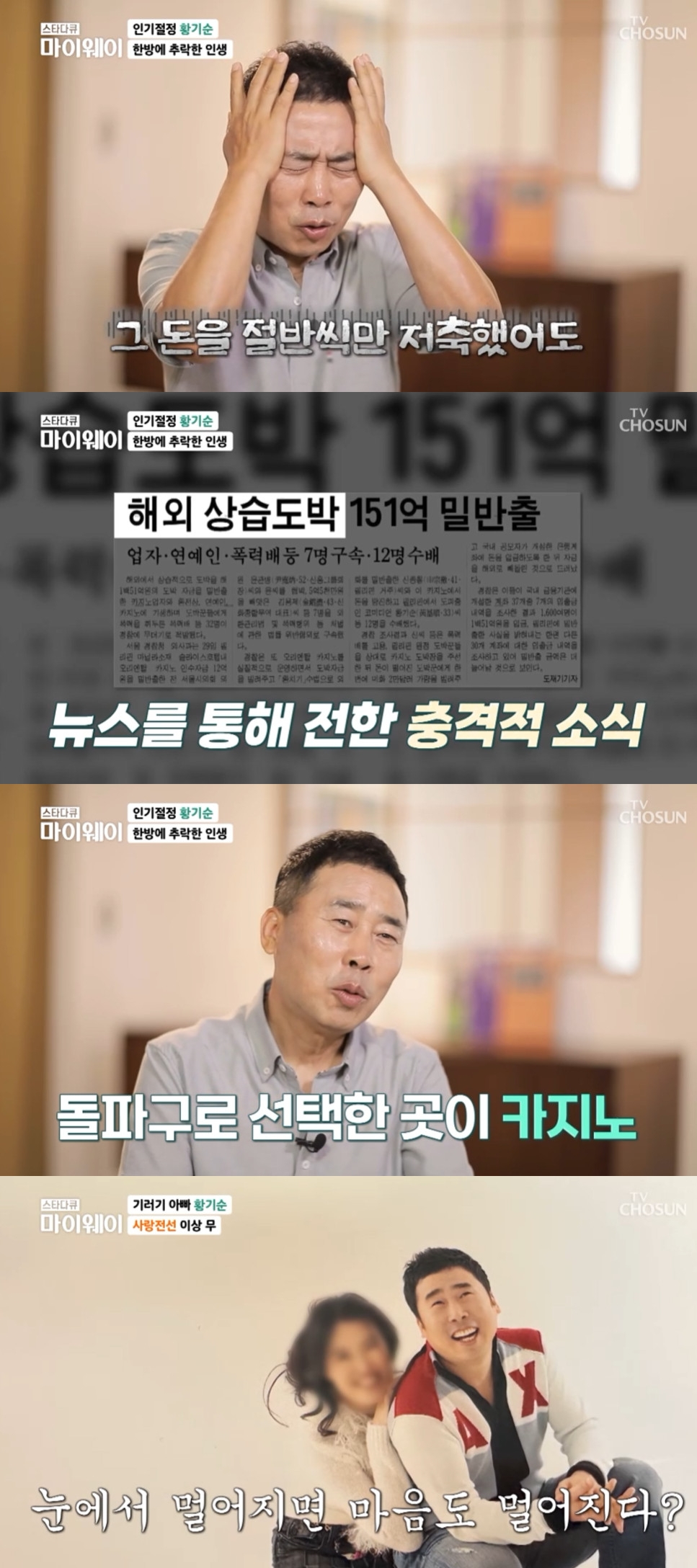 사진=TV CHOSUN 마이웨이
