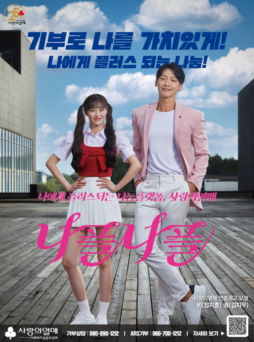 /사진제공=사랑의열매