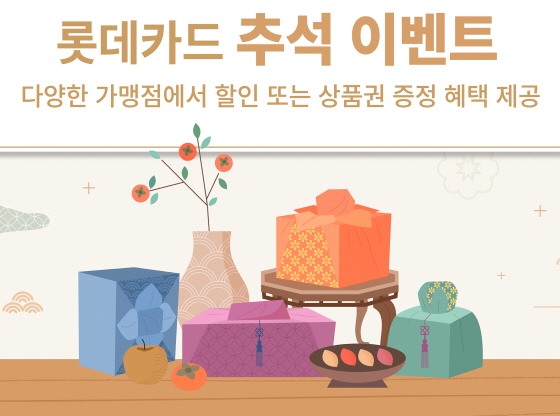 /사진제공=롯데카드