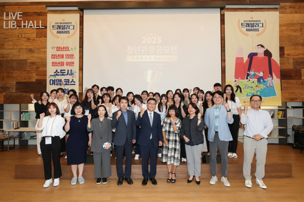 2023 청년관광 공모전 시상식 현장