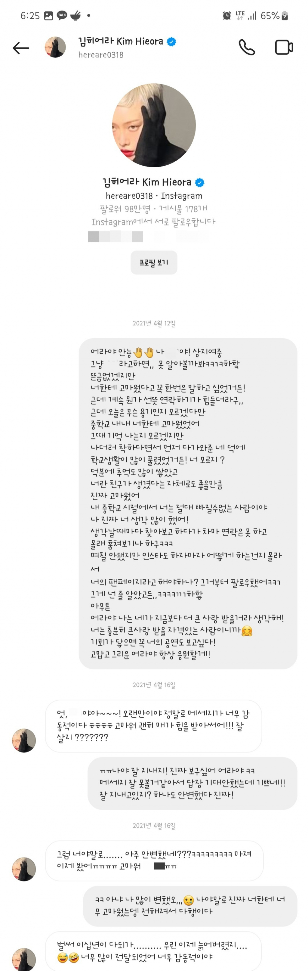 L이 2021년 4월 김히어라와 문자로 나눈 대화 /사진=커뮤니티 게시판