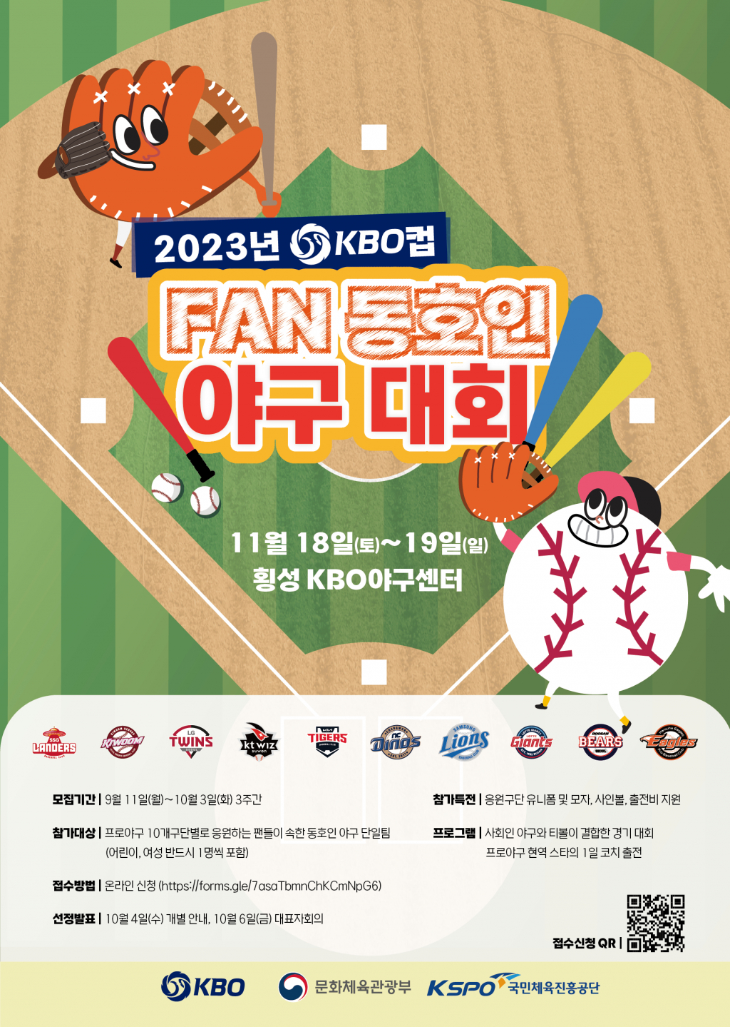 KBO컵 FAN 동호인 야구대회 참가 모집 안내 이미지. /그래픽=KBO 제공