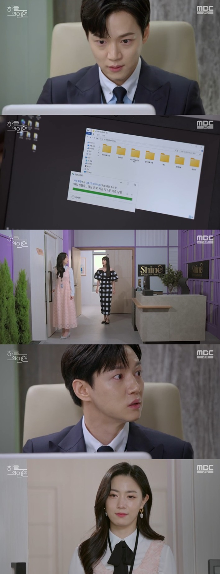 /사진='하늘의 인연' 화면 캡처