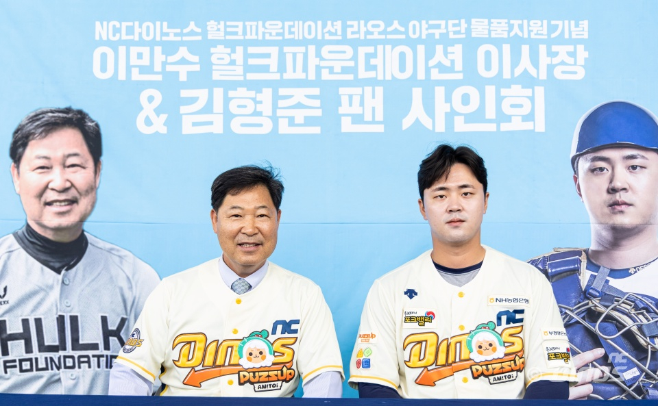 지원 기념 사인회에 참석한 이만수(왼쪽) 헐크파운데이션 이사장과 NC 포수 김형준. /사진=NC 다이노스 제공