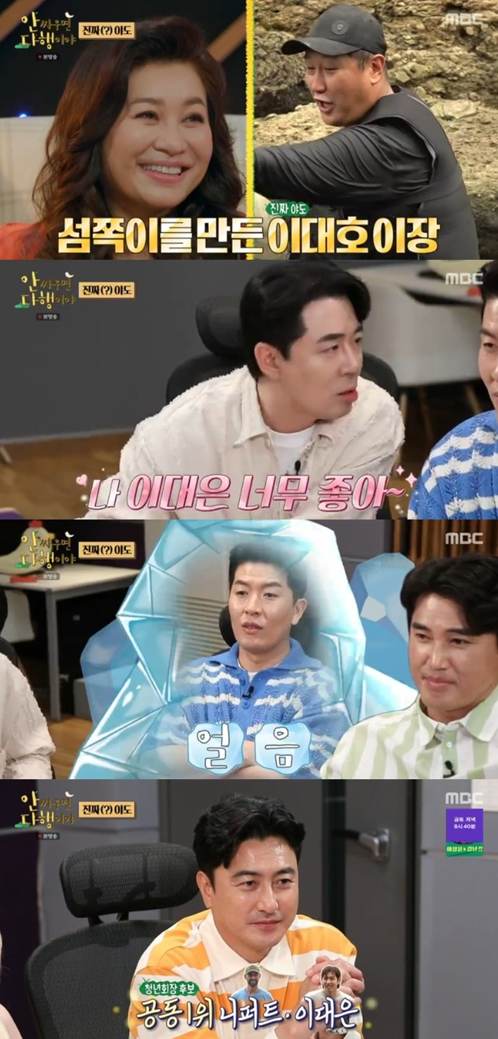/사진='안싸우면 다행이야' 화면 캡처