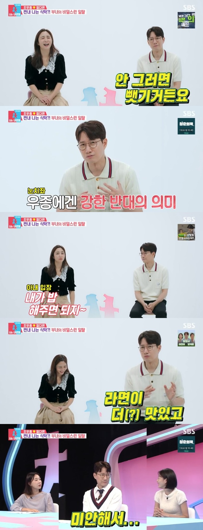 /사진='동상이몽 시즌2-너는 내 운명' 화면 캡처