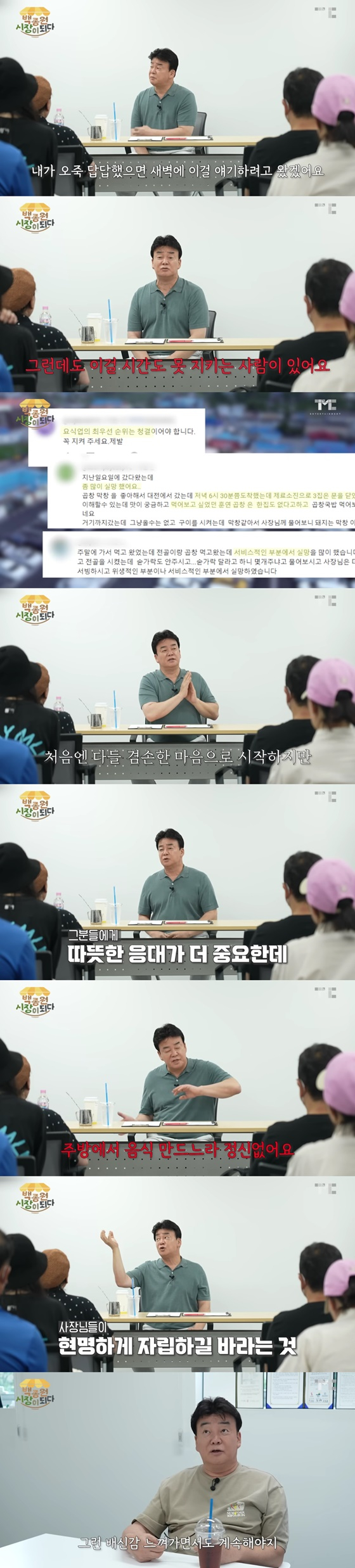 /사진=백종원 유튜브 채널