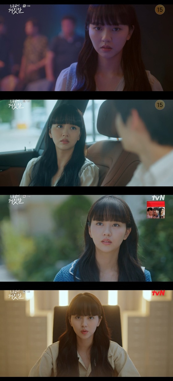 소용없어 거짓말 김소현/사진=tvN