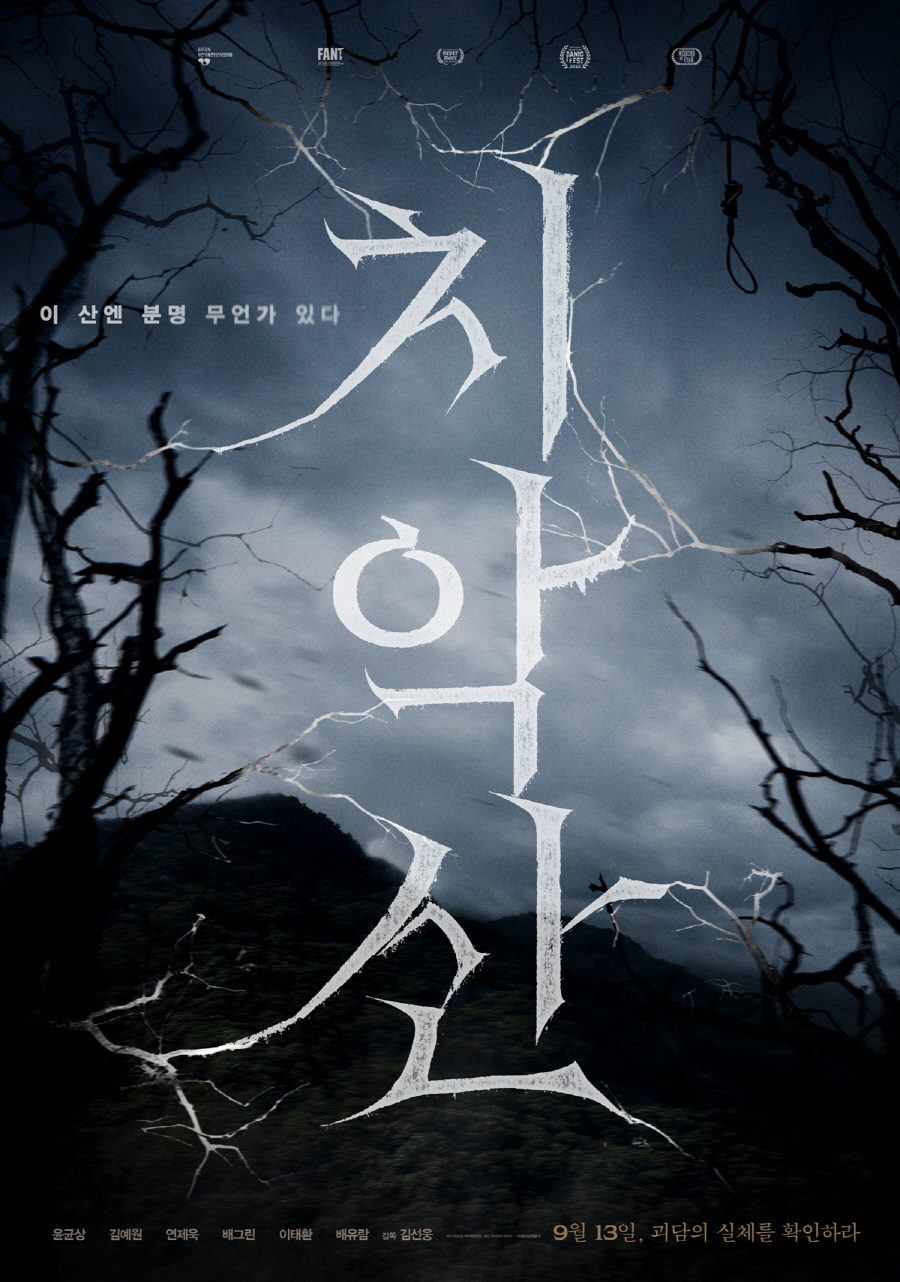 치악산 / 사진=영화 포스터
