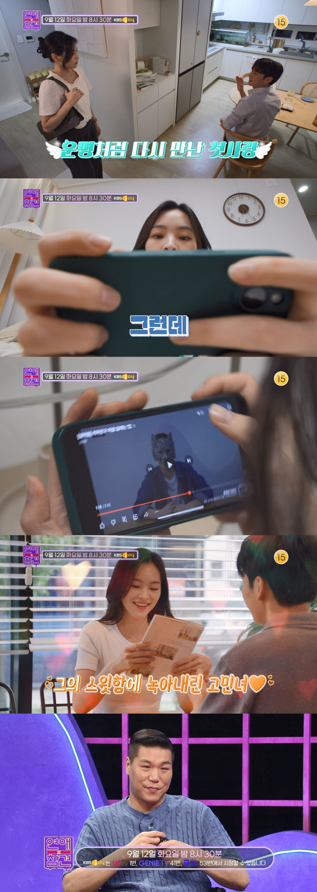사진=KBS Joy 연애의 참견
