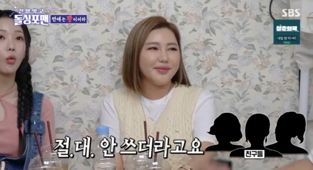/사진=SBS '신발벗고 돌싱포맨'