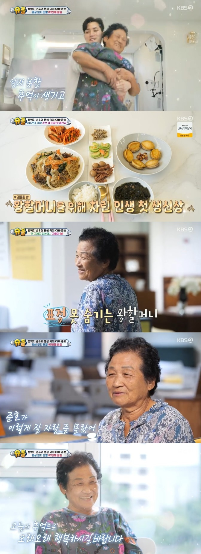 /사진='슈퍼맨이 돌아왔다' 화면 캡처