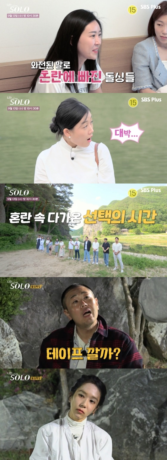 /사진='나는 솔로'