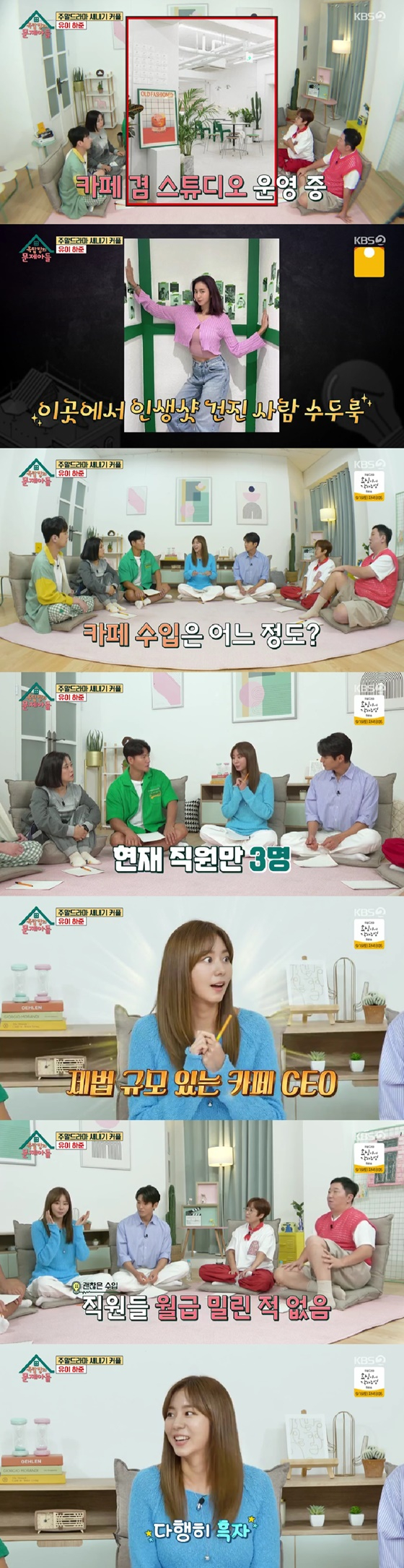 /사진=KBS 2TV 방송화면