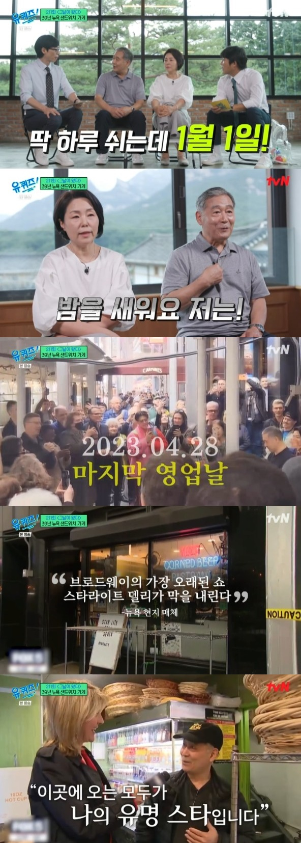 /사진='유 퀴즈 온 더 블록' 화면 캡처