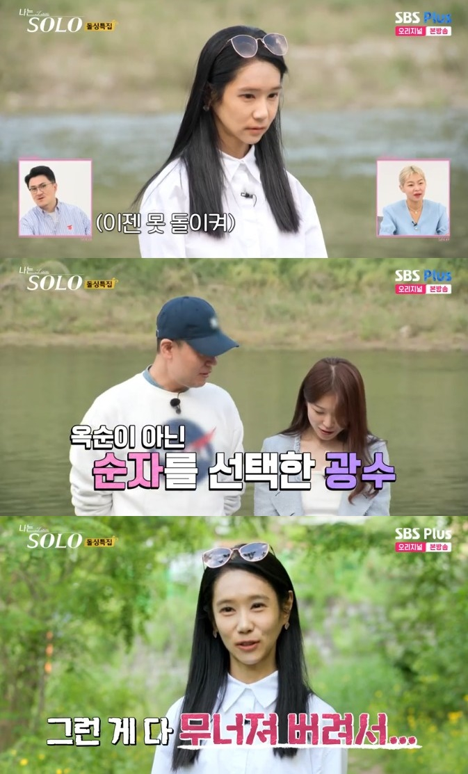 /사진='나는 솔로' 화면 캡처