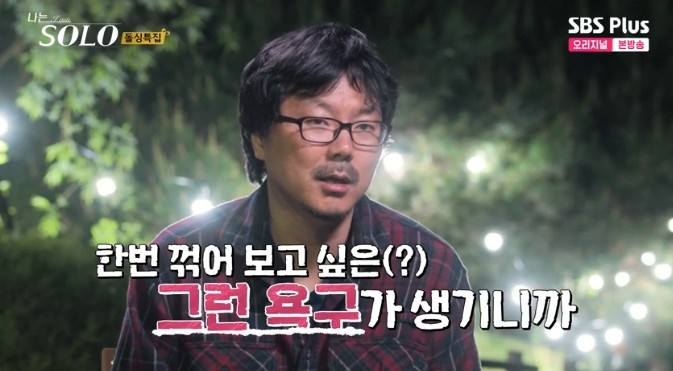 /사진='나는 솔로' 화면 캡처