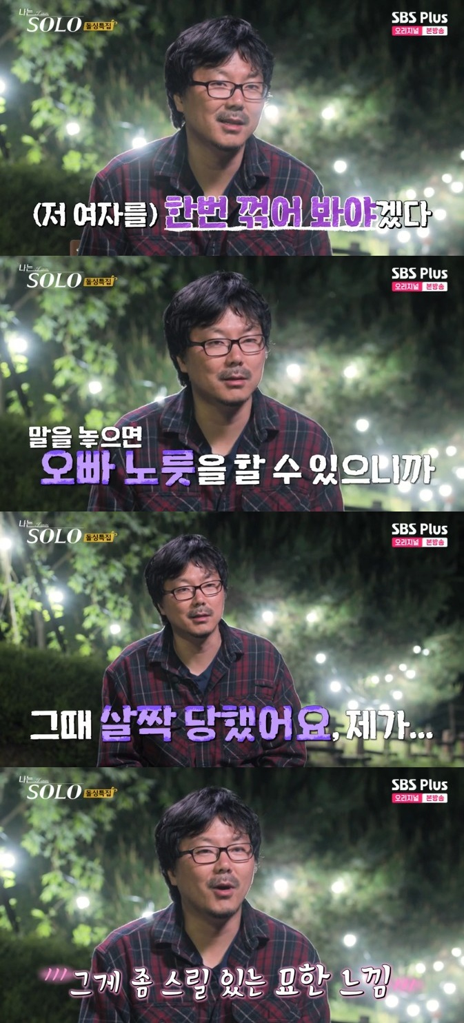 /사진='나는 솔로' 화면 캡처