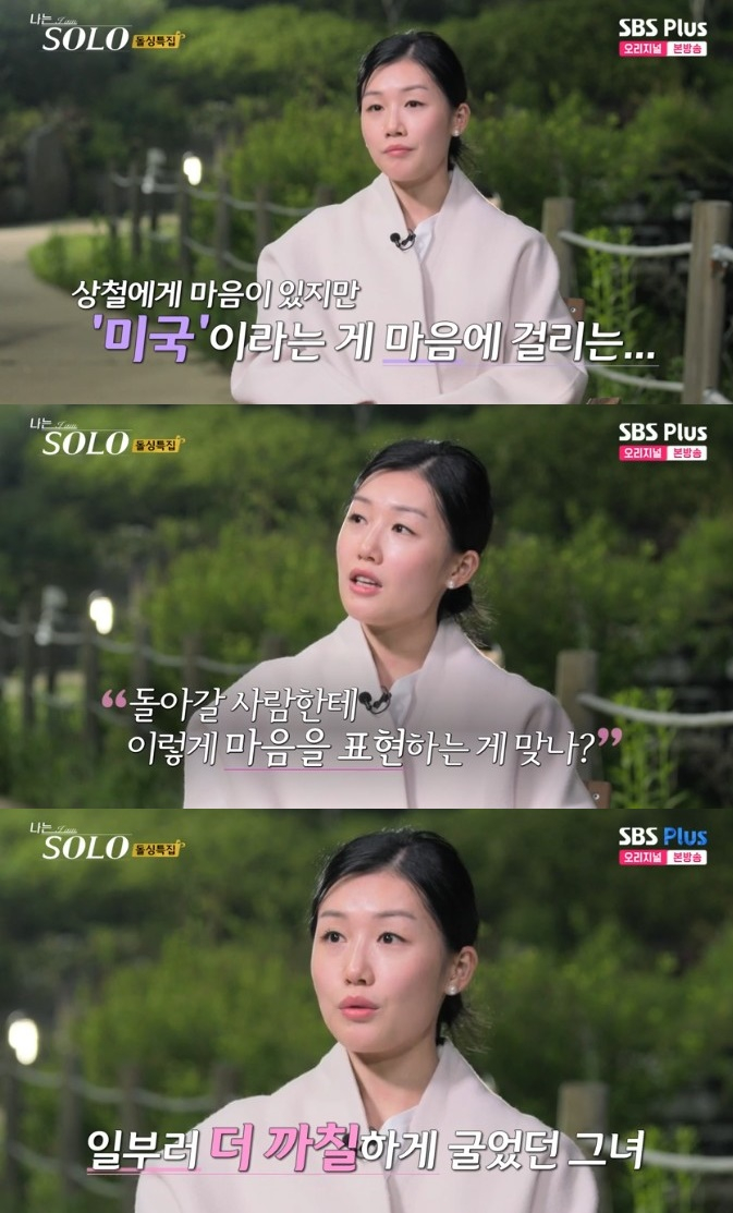 /사진='나는 솔로' 화면 캡처