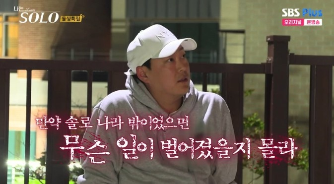 /사진='나는 솔로' 화면 캡처