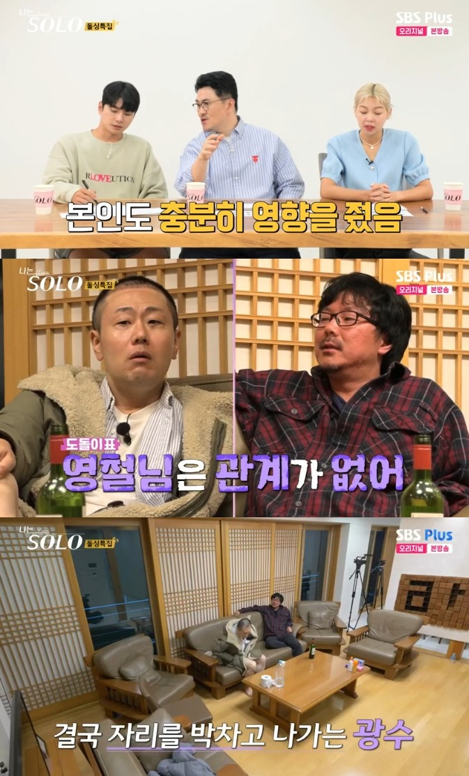 /사진='나는 솔로' 화면 캡처