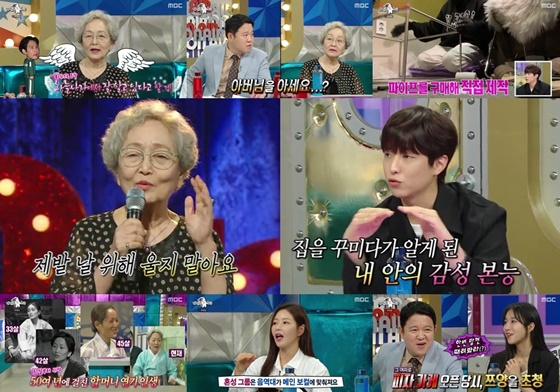 /사진=MBC 라디오스타