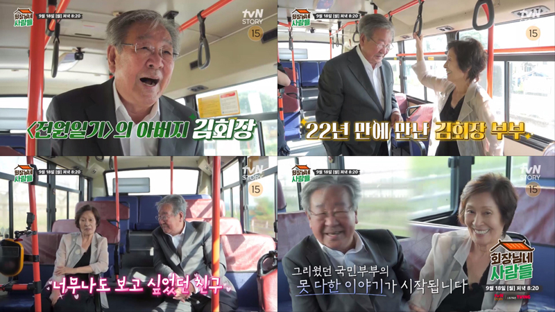 사진=tvN STORY 회장님네 사람들