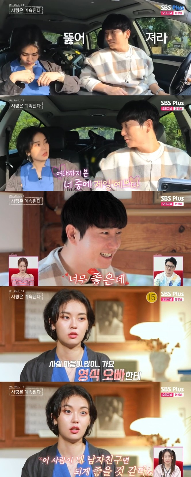 /사진='나는 솔로, 그 후 사랑은 계속된다' 화면 캡처