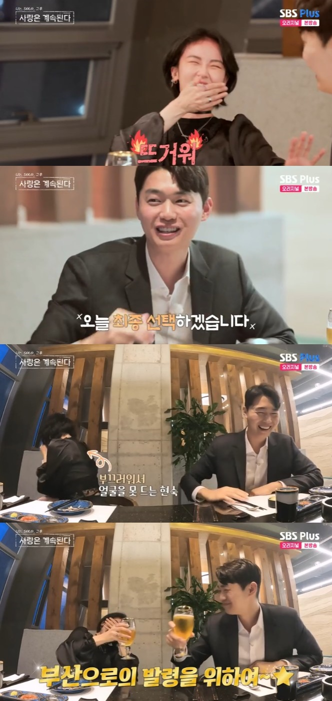 /사진= '나는 솔로, 그 후 사랑은 계속된다' 화면 캡처