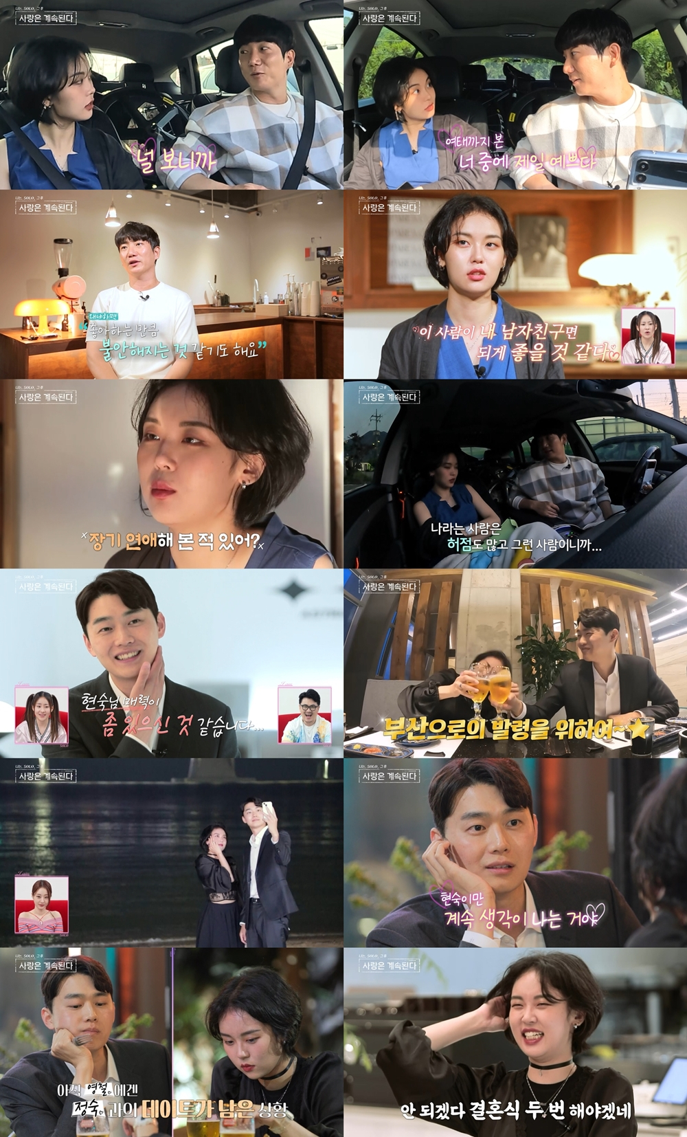 /사진=SBS플러스, ENA '나솔사계' 방송 캡처