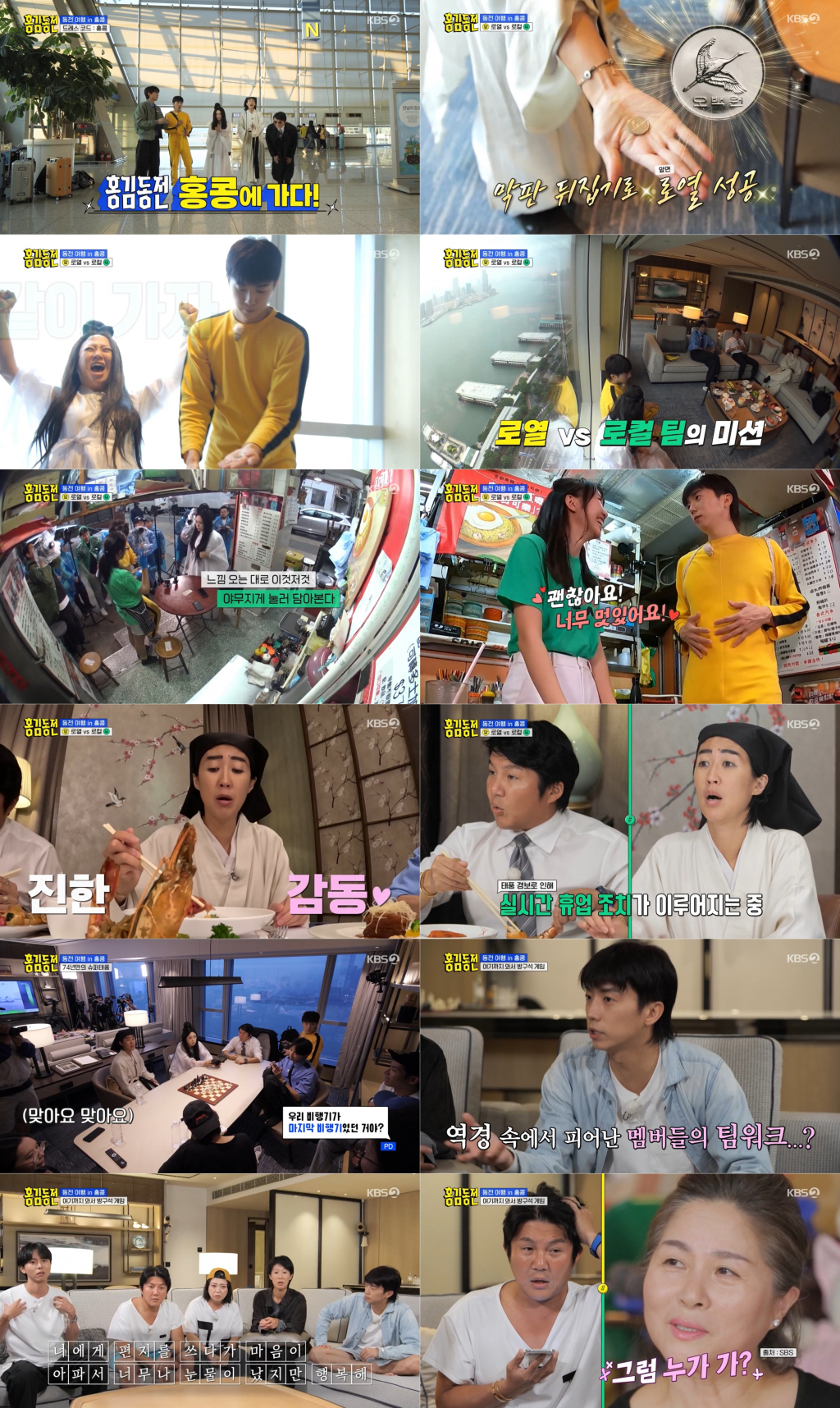 /사진=KBS 2TV '홍김동전'