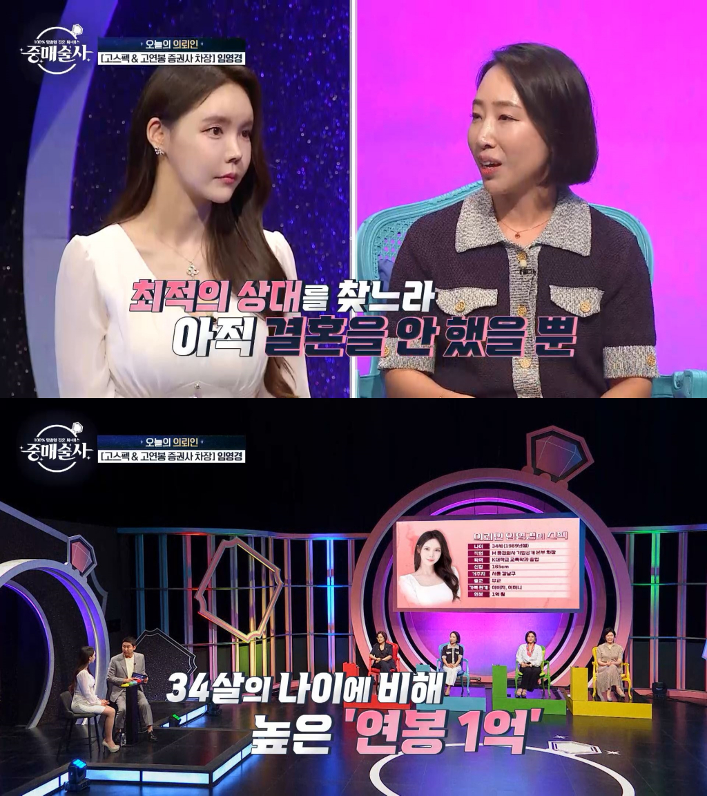 /사진=KBS Joy·Smile TV Plus '중매술사'