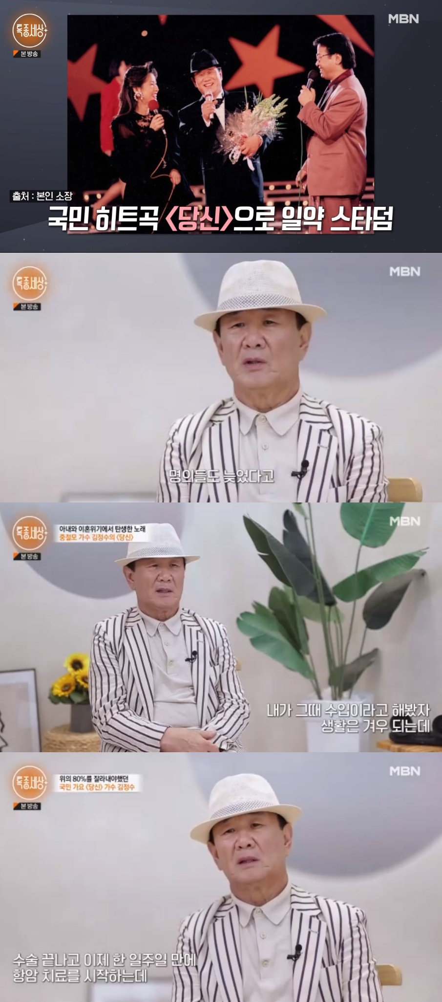 사진=MBN 특종세상