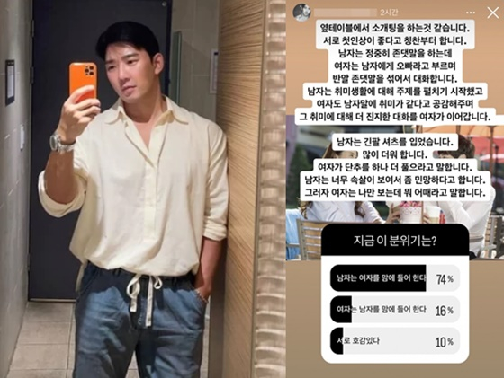 /사진=나는 솔로 16기 영수