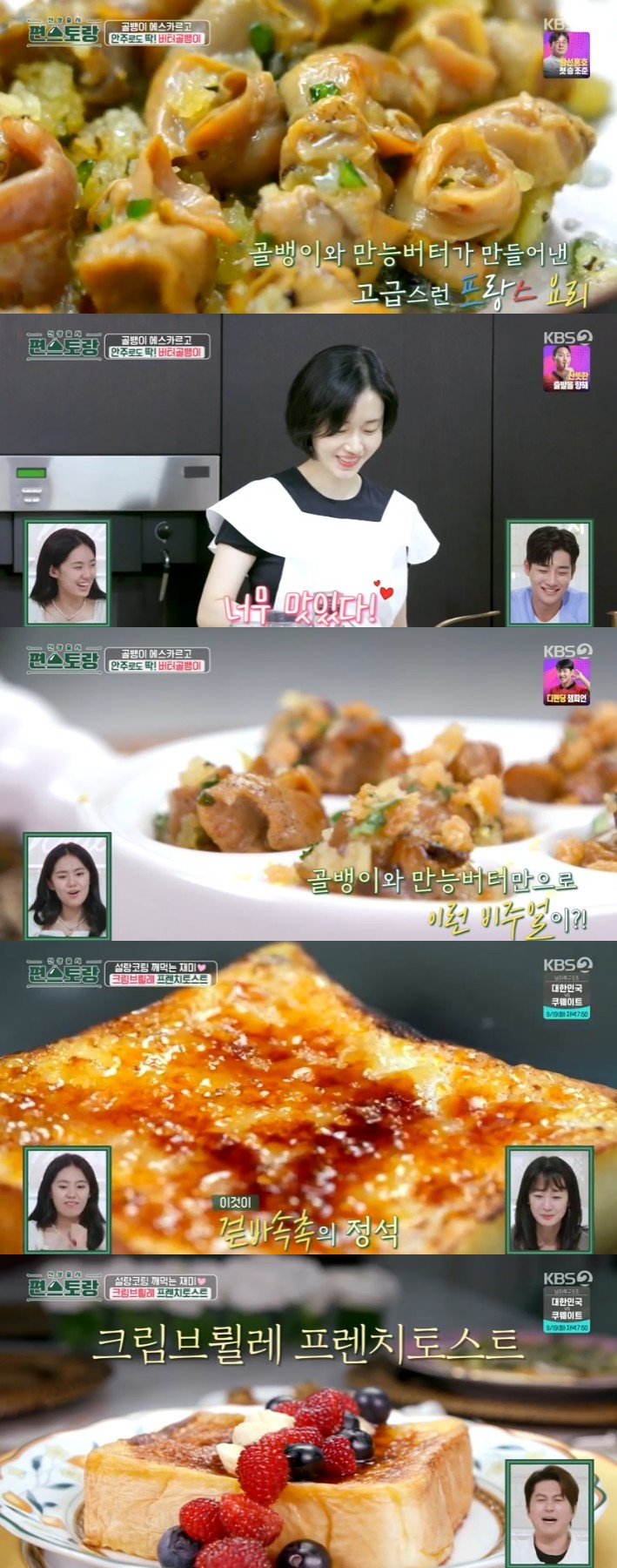/사진='신상출시 편스토랑' 화면 캡처