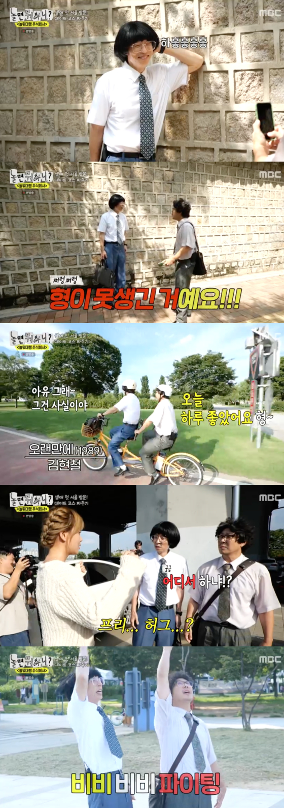 /사진=MBC '놀면 뭐하니' 방송 화면 캡처