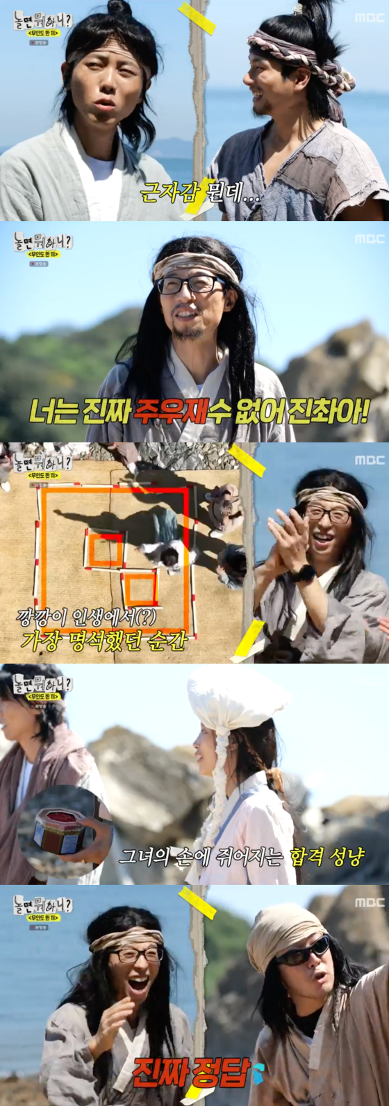/사진=MBC '놀면 뭐하니' 방송 화면 캡처