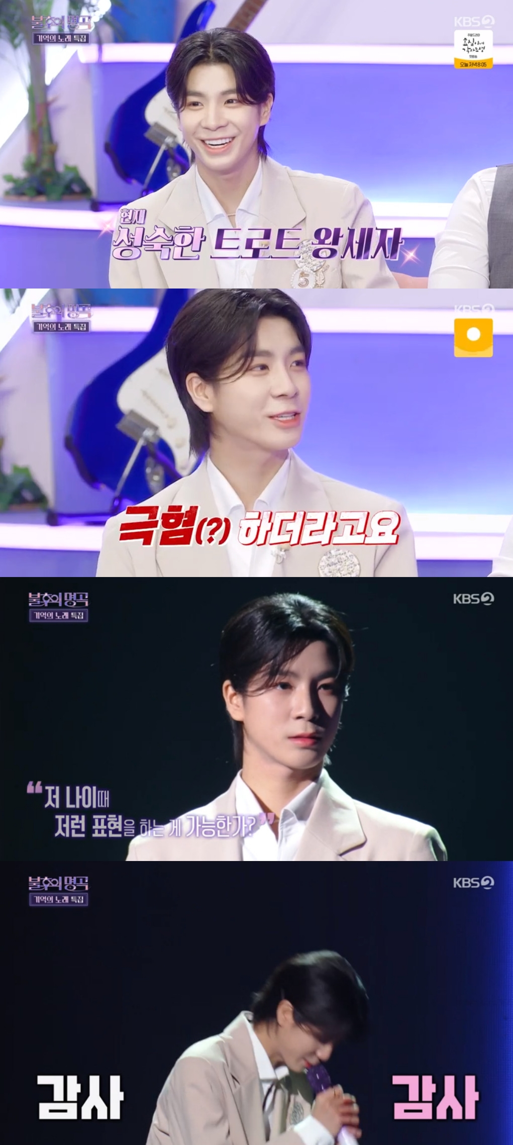 사진=KBS 2TV 불후의 명곡