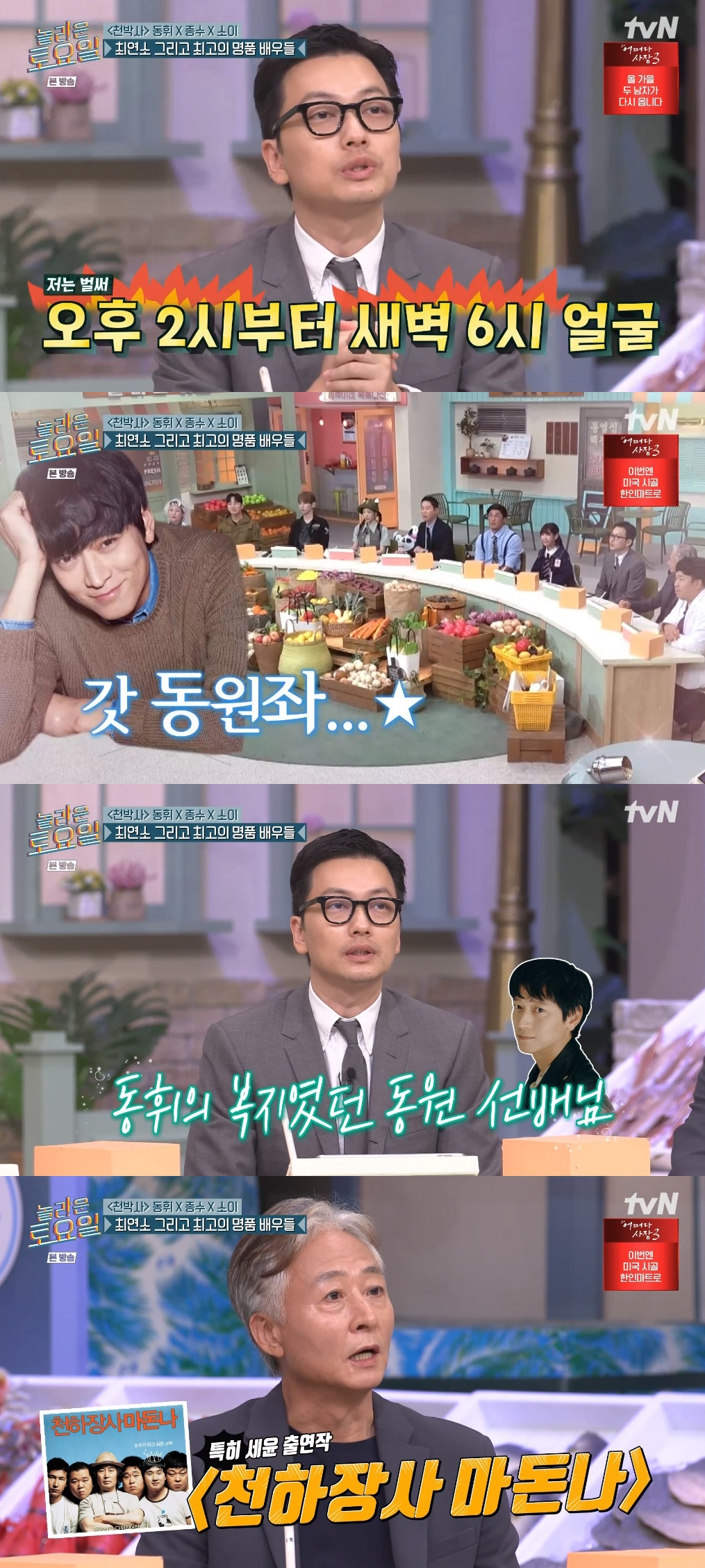 사진=tvN 놀라운 토요일