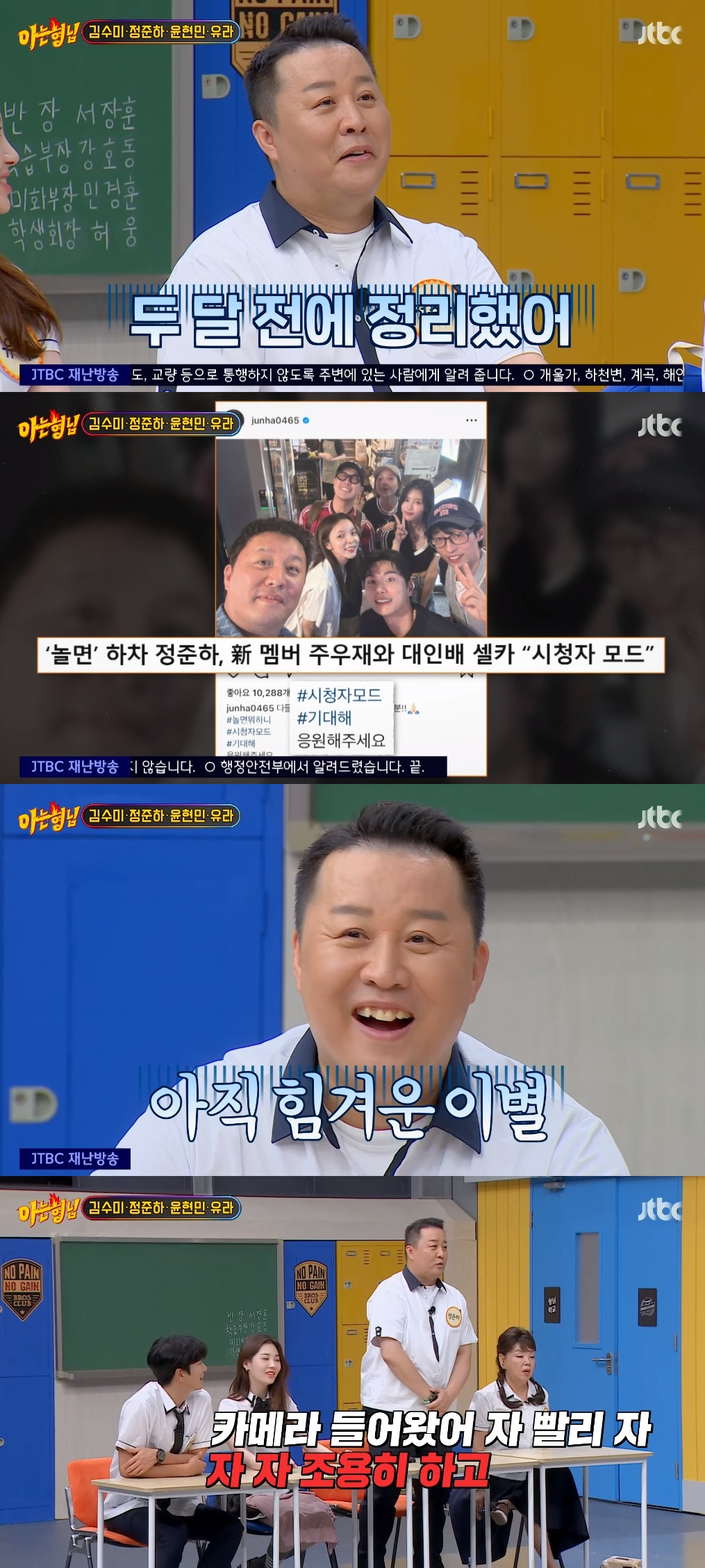 사진=JTBC 아는형님